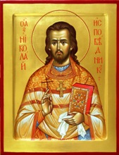 Священномученик Николай 